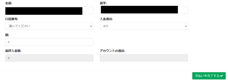 topfx 入金する方法　仮想通貨